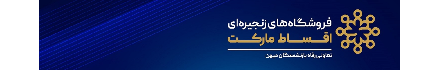 استخدام اقساط مارکت