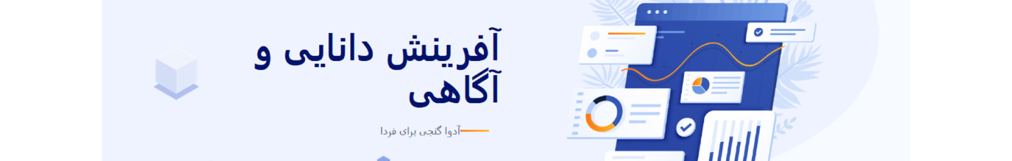 استخدام آفرینش دانایی و آگاهی