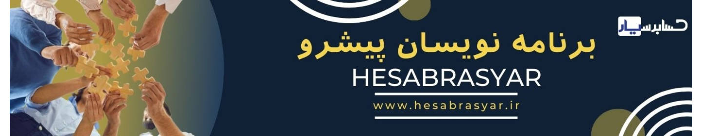 برنامه نویسان پیشروی نوین توس