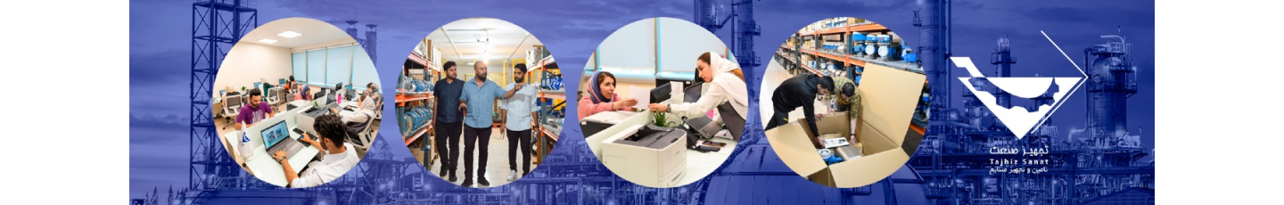 استخدام تجهیز صنعت