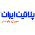 پلاتین ایران