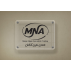 شرکت بازرگانی ماکان نگین آذرخش