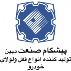 پیشگام صنعت مبین