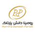 رومینا دانش پارتاک