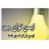 آوای ایمن توان