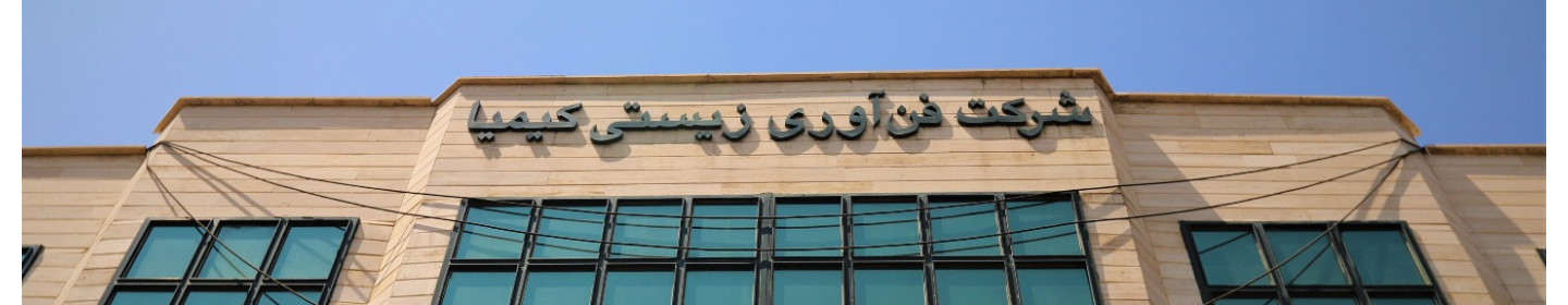 فن آوری زیستی کیمیا