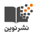 نشر نوین