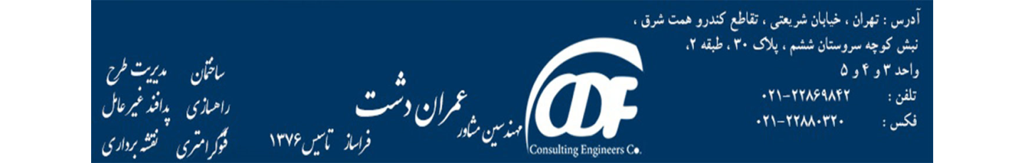 استخدام عمران دشت فراساز