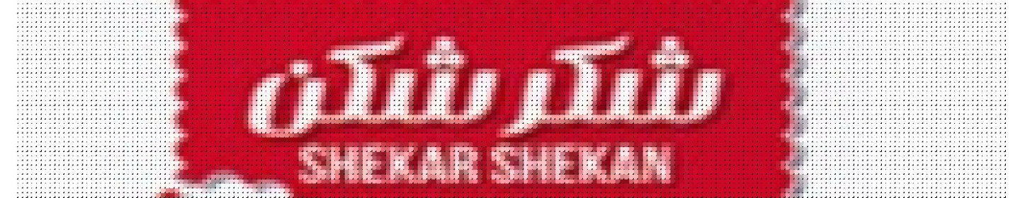 مجتمع صنایع غذایی شکرشکن مازندران