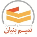 استخدام تمیم بنیان