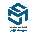 استخدام شرکت هنر مهندسی سپند مهر