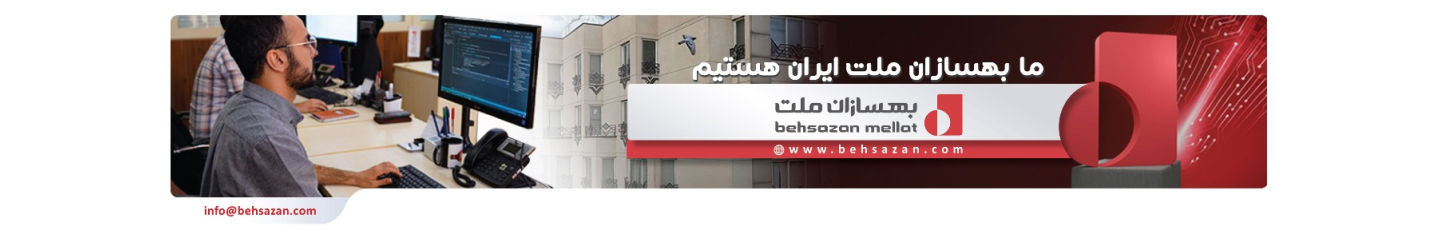 استخدام بهسازان ملت