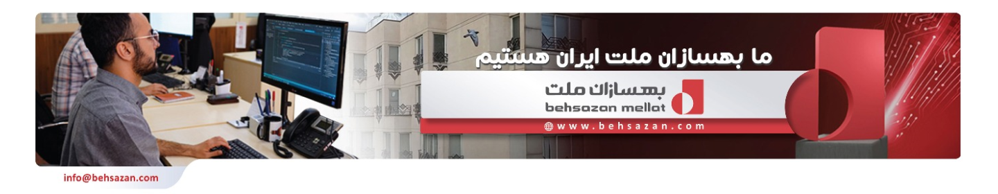 بهسازان ملت