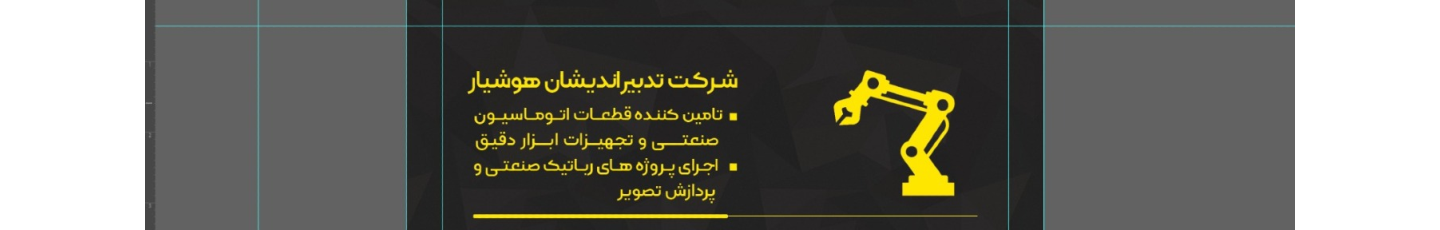 استخدام تدبیر اندیشان هوشیار