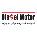 استخدام دیزل موتور