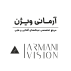 آرمانی ویژن
