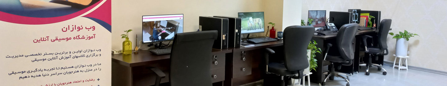 وب نوازان پر آوازه