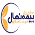 شرکت نمایندگی بیمه نهال امید باستان