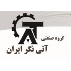 شرکت آتی نگر ایران
