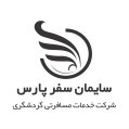 استخدام سایمان سفر پارس