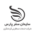سایمان سفر پارس