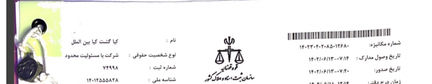 کیا بین الملل