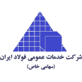 استخدام خدمات عمومی فولاد ایران