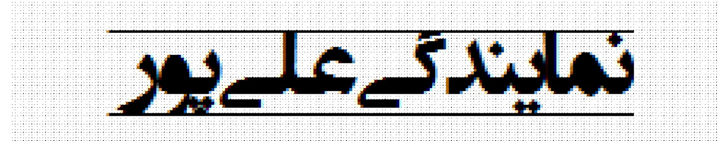 بیمه معلم نمایندگی علی پور