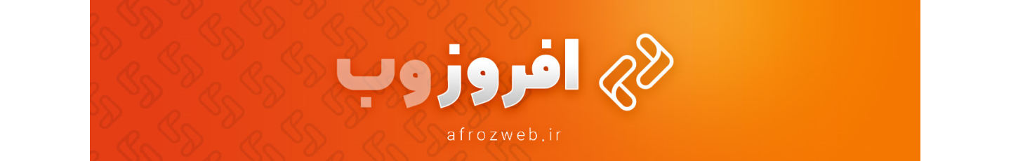 استخدام افروز پیشگامان پاسارگاد