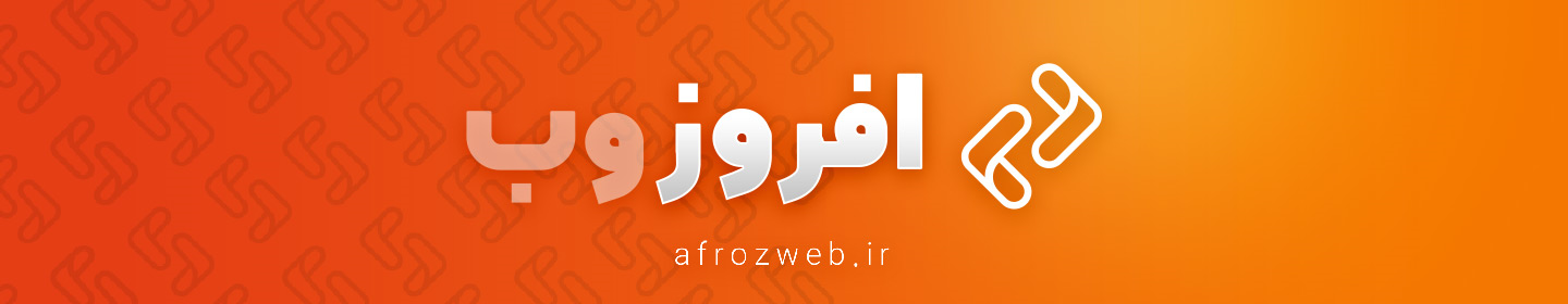افروز پیشگامان پاسارگاد