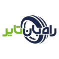 استخدام راه بان تایر
