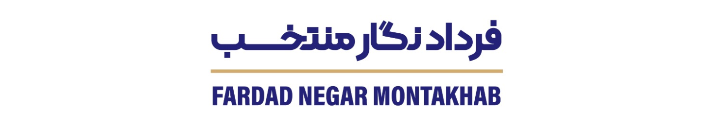 فرداد نگار منتخب