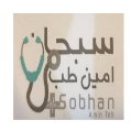 استخدام سبحان امین طب