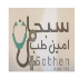 سبحان امین طب