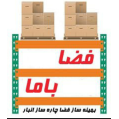 استخدام شرکت تجهیزات انبار فضا با ما 