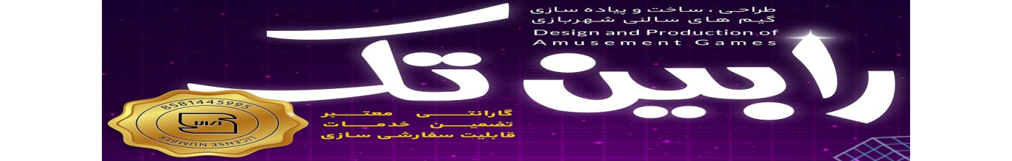 استخدام شرکت رابین تک