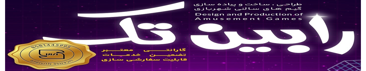 شرکت رابین تک