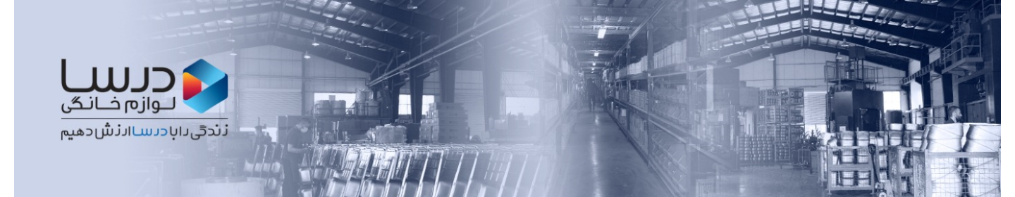 درسا لوازم خانگی