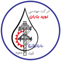استخدام نوید باران