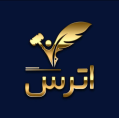 استخدام موسسه حقوقی اترس
