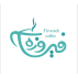 کافه فیروزه