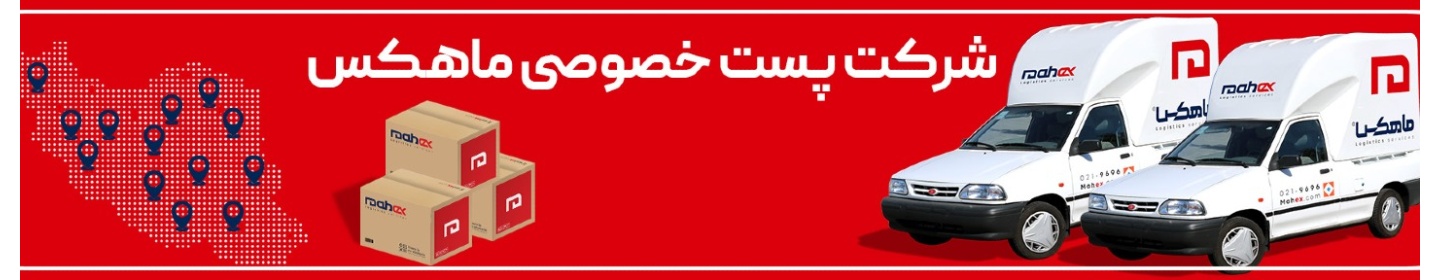 سریع ترابر ماهان