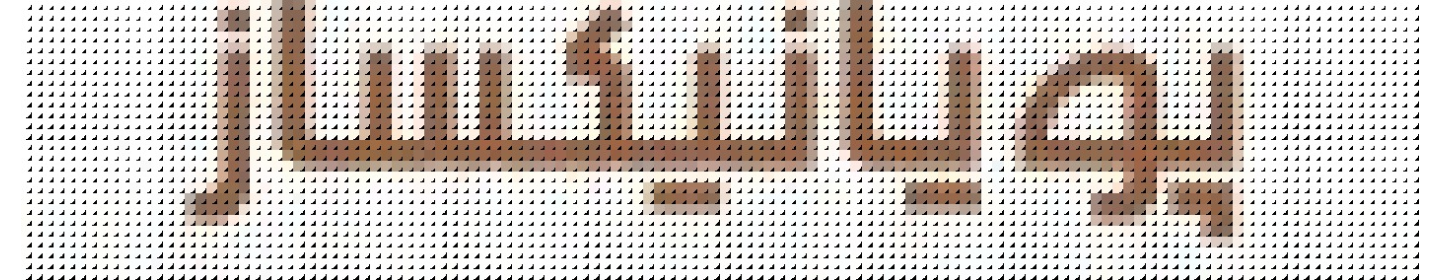 پویانیکساز