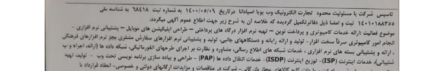 استخدام وال ول (تجارت الکترونیک اسپادانا)