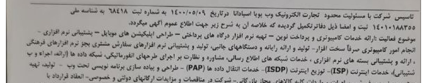 وال ول (تجارت الکترونیک اسپادانا)