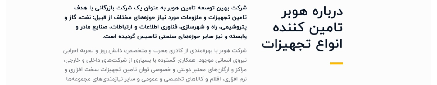 بهین توسعه تامین هوبر