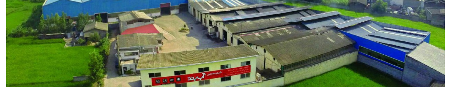 گروه صنعتی آب بند