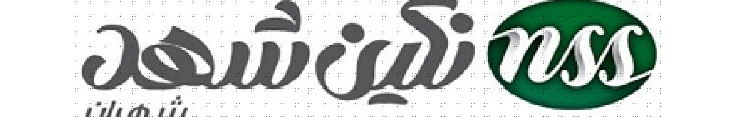 استخدام نگین شهد شهران