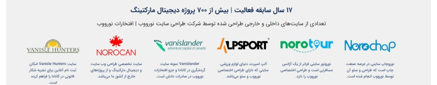 شرکت صدق اندیشان جوان | نورووب