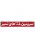 کلین فود(دفتر مرکزی)